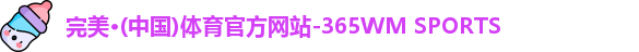 完美体育